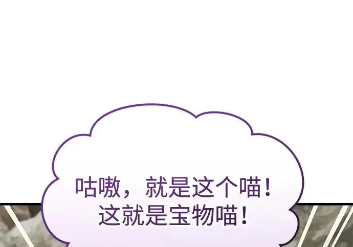 漫画《我独自在高塔种田》[第131话] 寻宝游戏第251张图