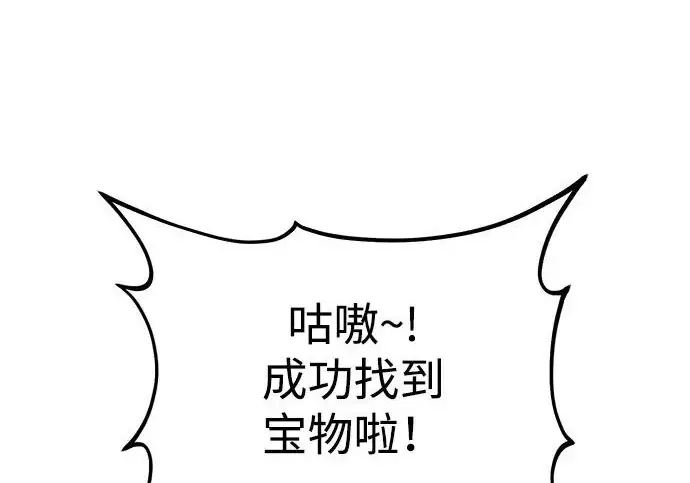 漫画《我独自在高塔种田》[第131话] 寻宝游戏第255张图