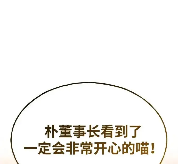 漫画《我独自在高塔种田》[第131话] 寻宝游戏第259张图