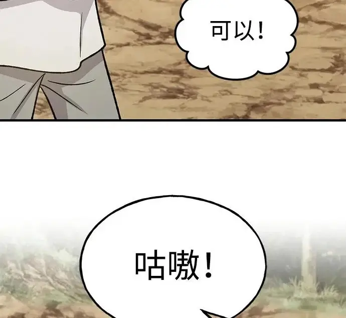 漫画《我独自在高塔种田》[第131话] 寻宝游戏第29张图
