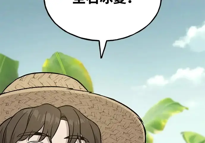 漫画《我独自在高塔种田》[第131话] 寻宝游戏第3张图