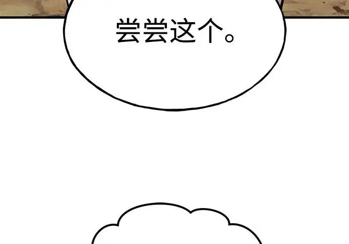 漫画《我独自在高塔种田》[第131话] 寻宝游戏第33张图