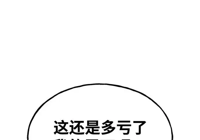 漫画《我独自在高塔种田》[第131话] 寻宝游戏第50张图