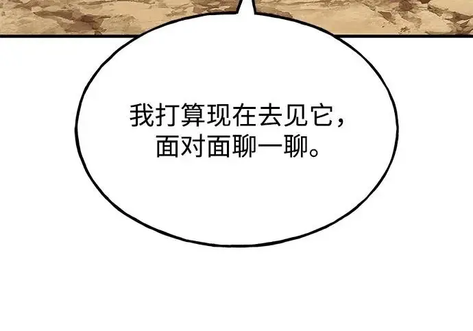 漫画《我独自在高塔种田》[第131话] 寻宝游戏第56张图