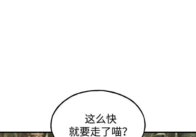 漫画《我独自在高塔种田》[第131话] 寻宝游戏第57张图
