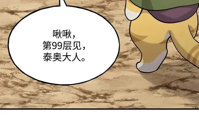 漫画《我独自在高塔种田》[第131话] 寻宝游戏第59张图