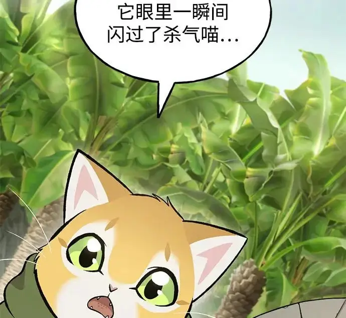 漫画《我独自在高塔种田》[第131话] 寻宝游戏第61张图