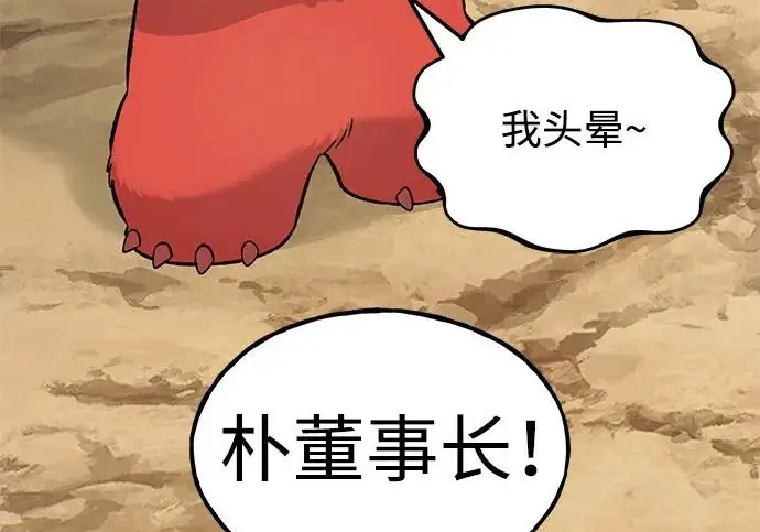 漫画《我独自在高塔种田》[第131话] 寻宝游戏第73张图