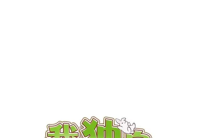 漫画《我独自在高塔种田》[第131话] 寻宝游戏第77张图