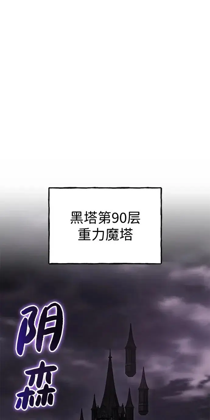 漫画《我独自在高塔种田》[第131话] 寻宝游戏第79张图