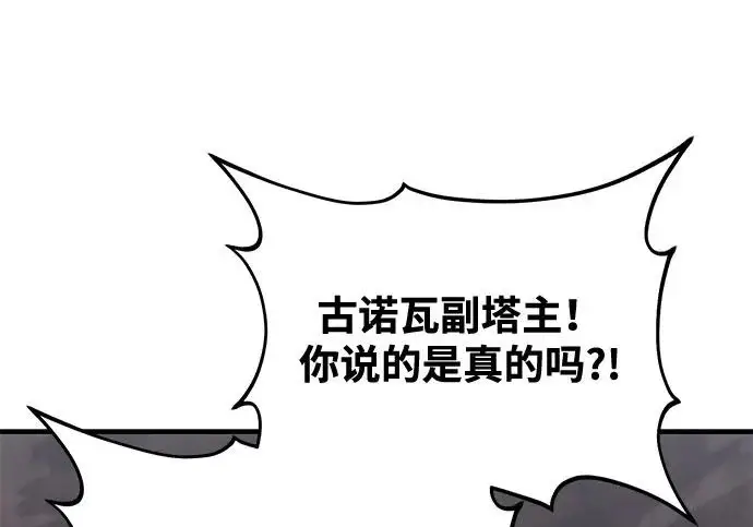 漫画《我独自在高塔种田》[第131话] 寻宝游戏第81张图
