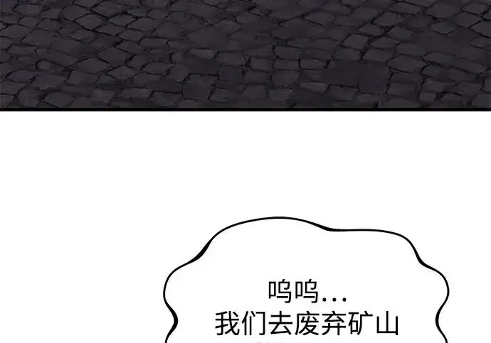 漫画《我独自在高塔种田》[第131话] 寻宝游戏第84张图
