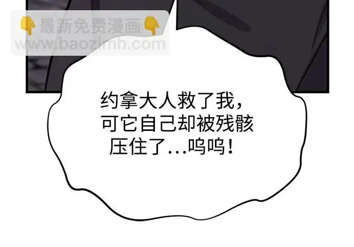 漫画《我独自在高塔种田》[第131话] 寻宝游戏第87张图