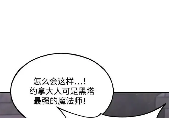 漫画《我独自在高塔种田》[第131话] 寻宝游戏第88张图