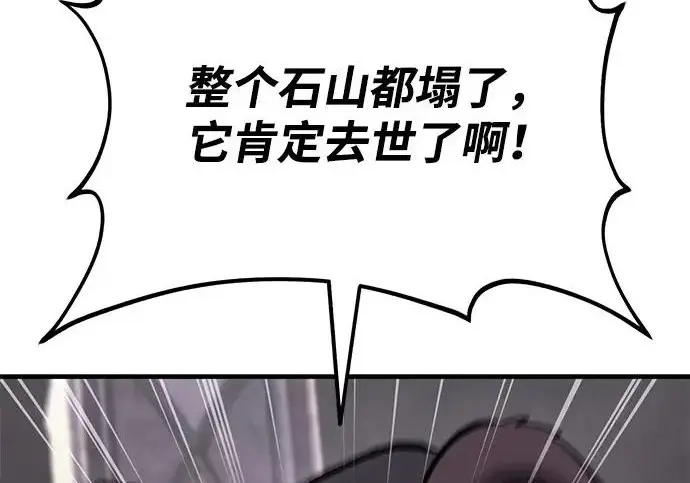 漫画《我独自在高塔种田》[第131话] 寻宝游戏第97张图