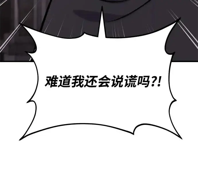 漫画《我独自在高塔种田》[第131话] 寻宝游戏第99张图