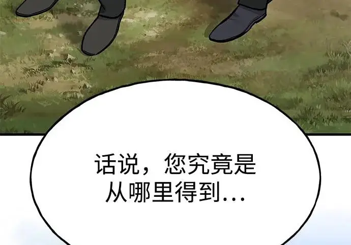 漫画《我独自在高塔种田》[第132话] 熟练之石第42张图