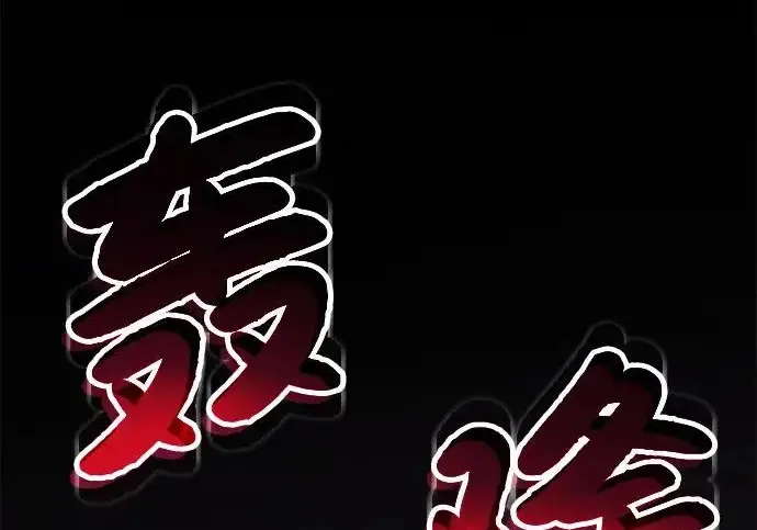 漫画《我独自在高塔种田》[第133话] 上古魔王第114张图