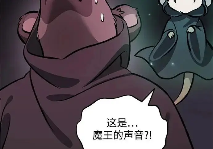 漫画《我独自在高塔种田》[第133话] 上古魔王第116张图