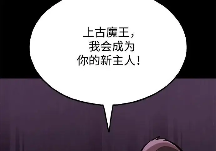 漫画《我独自在高塔种田》[第133话] 上古魔王第122张图