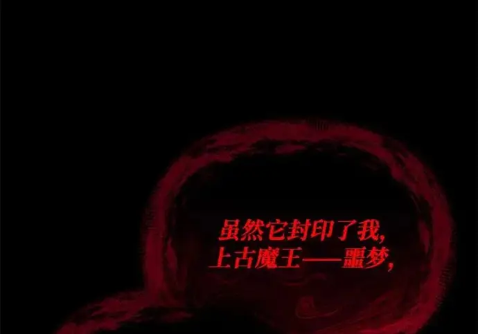 漫画《我独自在高塔种田》[第133话] 上古魔王第138张图
