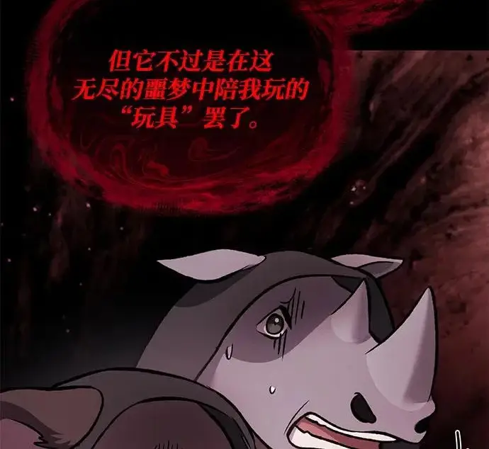 漫画《我独自在高塔种田》[第133话] 上古魔王第139张图
