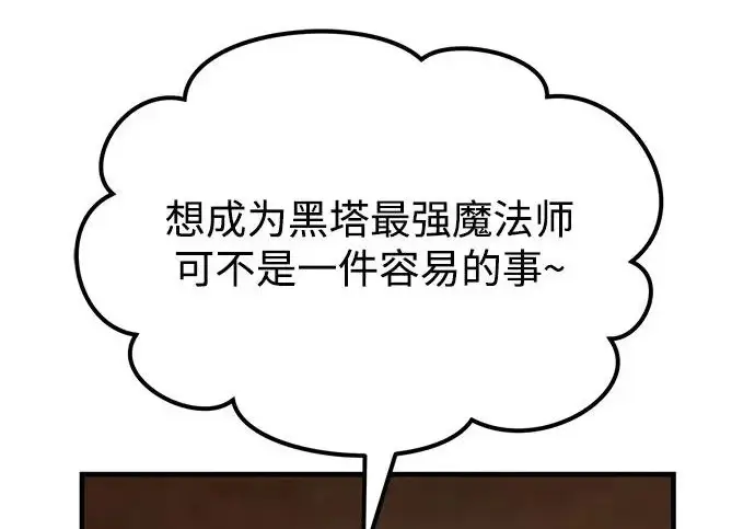 漫画《我独自在高塔种田》[第133话] 上古魔王第164张图