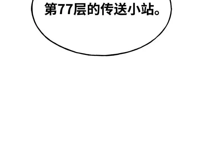 漫画《我独自在高塔种田》[第133话] 上古魔王第175张图