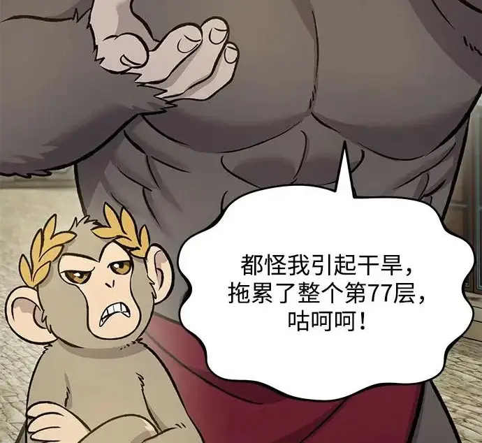 漫画《我独自在高塔种田》[第133话] 上古魔王第181张图