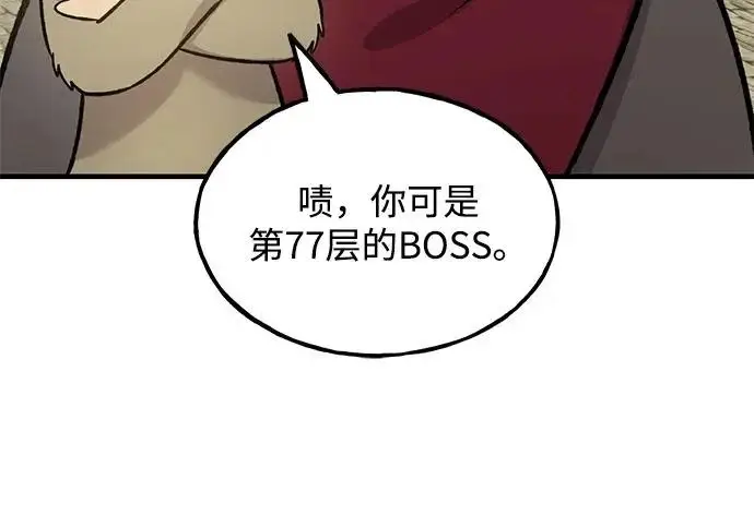 漫画《我独自在高塔种田》[第133话] 上古魔王第182张图
