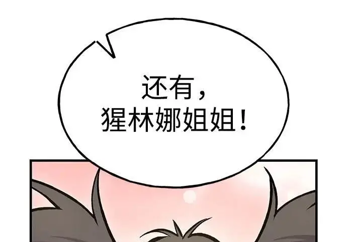 漫画《我独自在高塔种田》[第133话] 上古魔王第194张图
