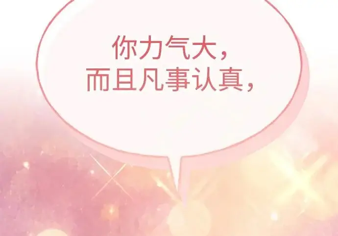 漫画《我独自在高塔种田》[第133话] 上古魔王第197张图
