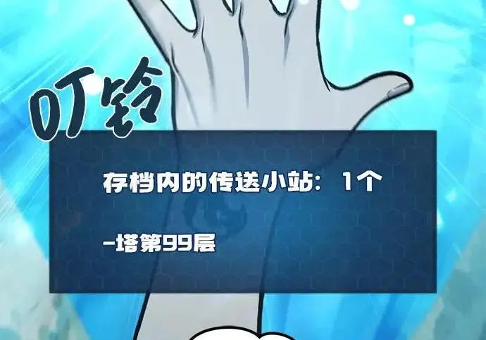漫画《我独自在高塔种田》[第133话] 上古魔王第218张图