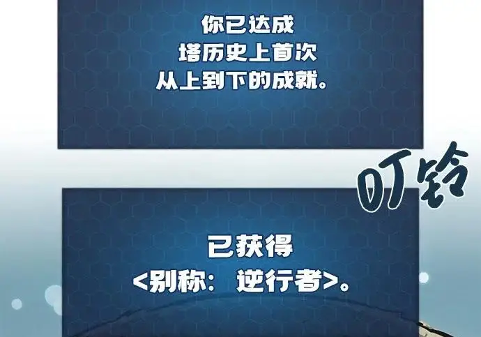 漫画《我独自在高塔种田》[第133话] 上古魔王第220张图