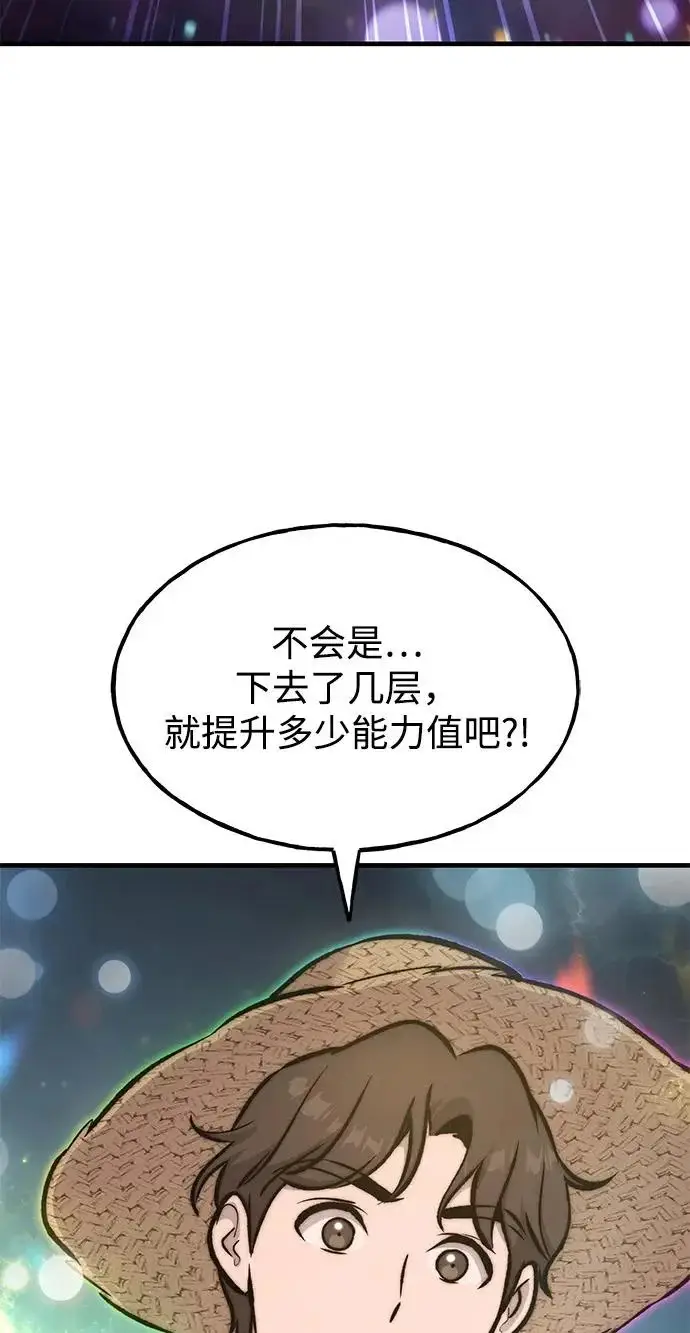 漫画《我独自在高塔种田》[第133话] 上古魔王第227张图
