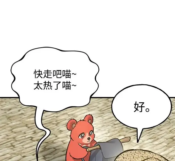 漫画《我独自在高塔种田》[第133话] 上古魔王第230张图
