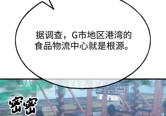 漫画《我独自在高塔种田》[第133话] 上古魔王第252张图