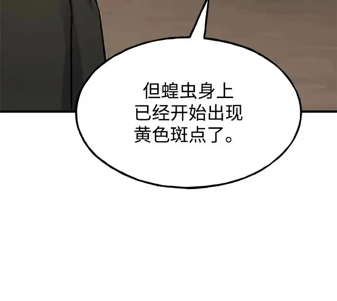 漫画《我独自在高塔种田》[第133话] 上古魔王第257张图
