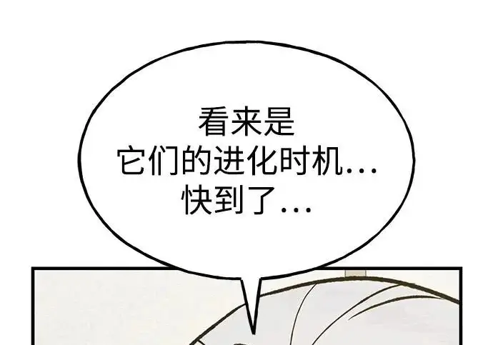 漫画《我独自在高塔种田》[第133话] 上古魔王第258张图