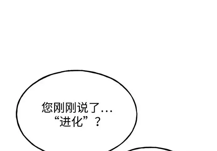 漫画《我独自在高塔种田》[第133话] 上古魔王第261张图