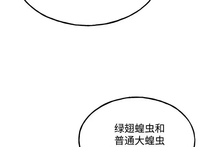 漫画《我独自在高塔种田》[第133话] 上古魔王第265张图