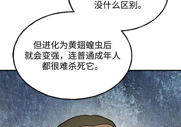 漫画《我独自在高塔种田》[第133话] 上古魔王第266张图
