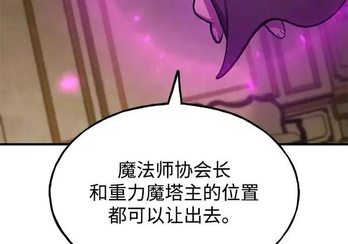 漫画《我独自在高塔种田》[第133话] 上古魔王第38张图