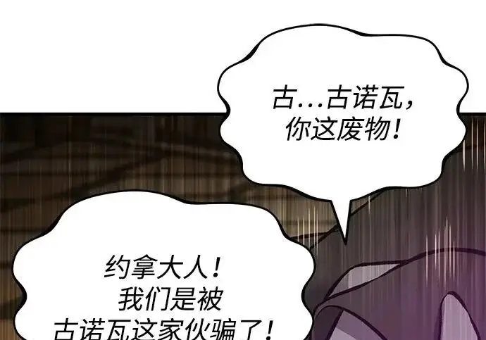 漫画《我独自在高塔种田》[第133话] 上古魔王第44张图