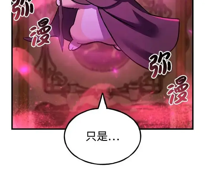 漫画《我独自在高塔种田》[第133话] 上古魔王第50张图
