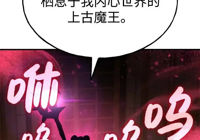 漫画《我独自在高塔种田》[第133话] 上古魔王第52张图