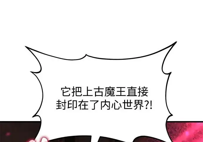 漫画《我独自在高塔种田》[第133话] 上古魔王第55张图