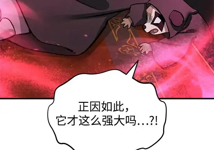 漫画《我独自在高塔种田》[第133话] 上古魔王第57张图