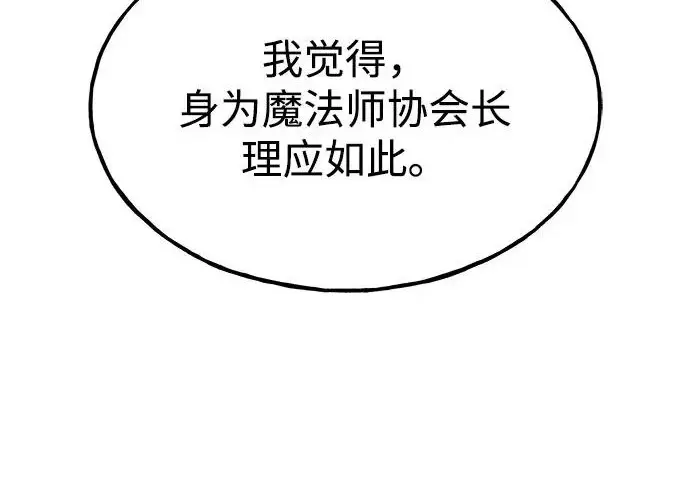 漫画《我独自在高塔种田》[第133话] 上古魔王第61张图