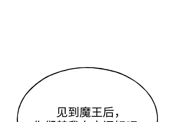 漫画《我独自在高塔种田》[第133话] 上古魔王第66张图
